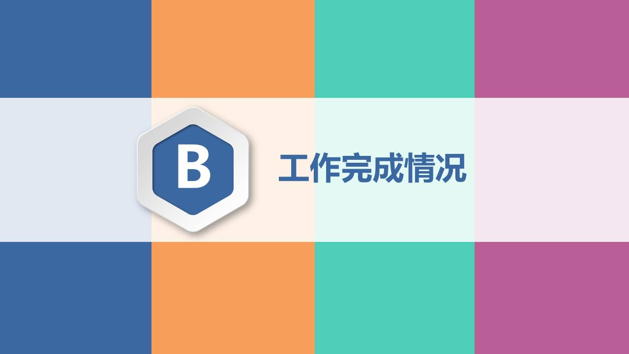 工作汇报 (78).pptx